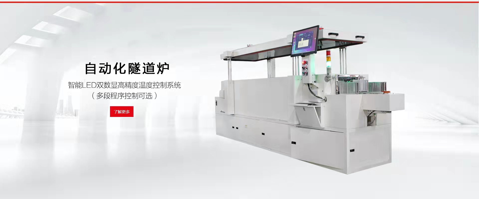 自动化隧道炉