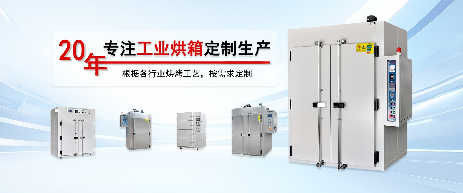 工业烘箱定制