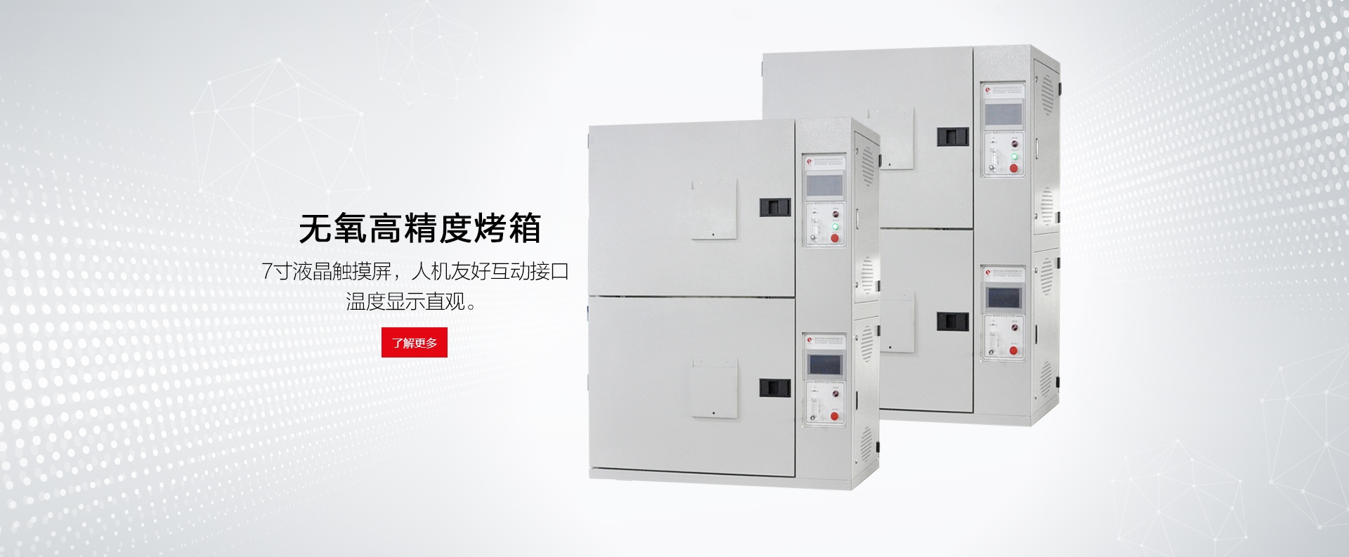 无氧工业烤箱